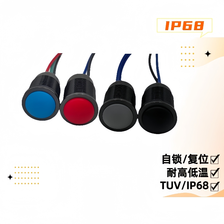 PBM-16金屬防水開關(IP68）