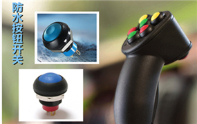 新款IP68防水開關PB-12系列性能，應用于機械操作手柄